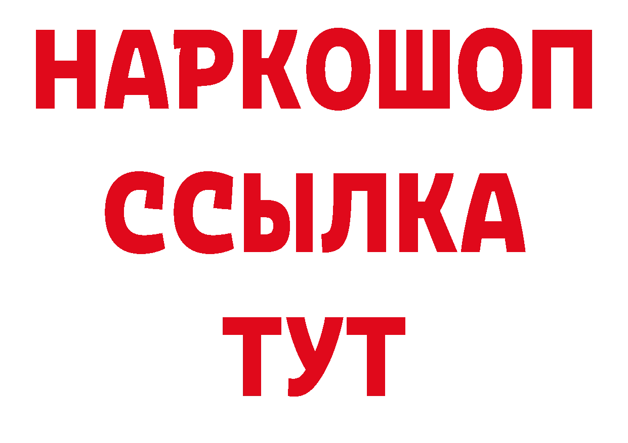 Бутират оксибутират ТОР даркнет гидра Ялта